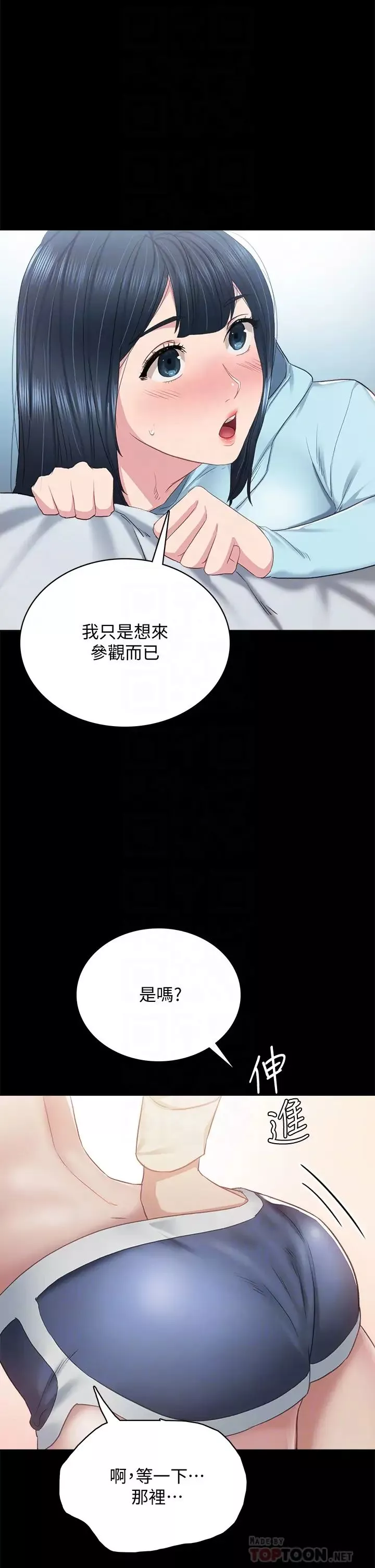 实习老师-第98话-宇威哥，快放进来♥ - 图片 14