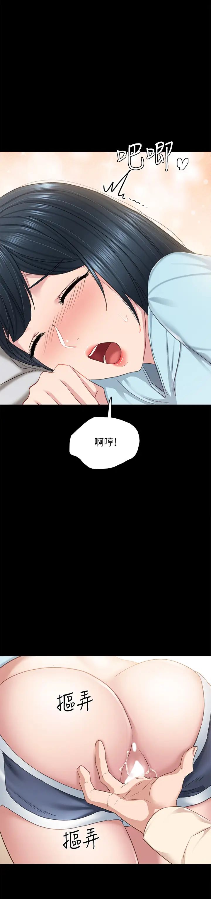 实习老师第98话-宇威哥,快放进来♥