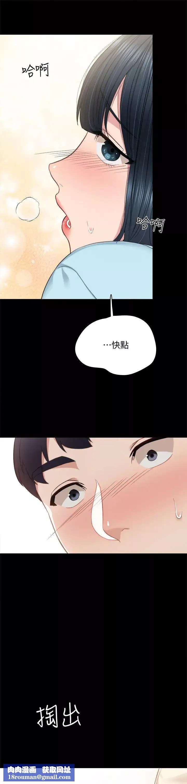 實習老師第98話-宇威哥，快放進來♥