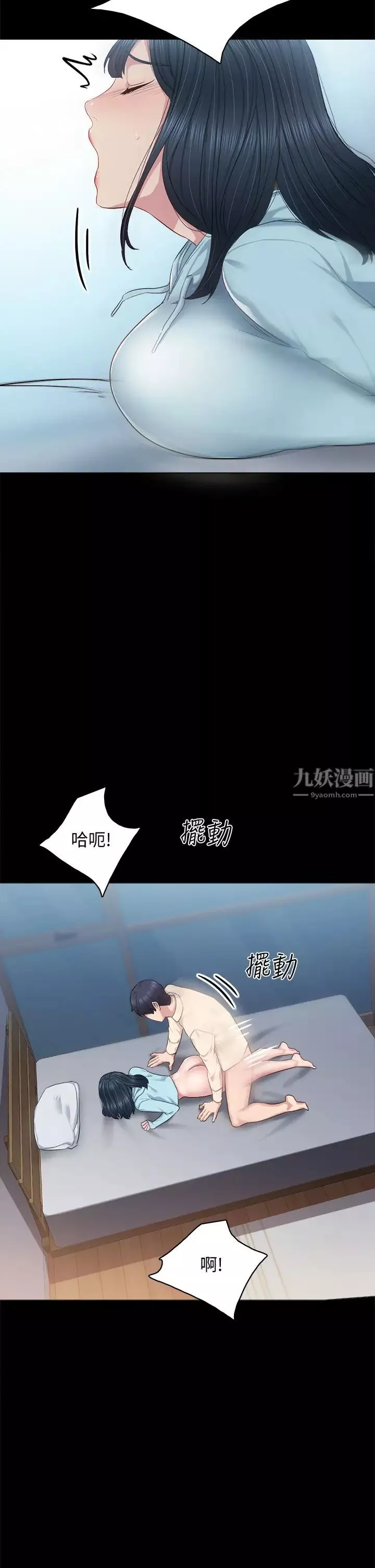 實習老師第98話-宇威哥，快放進來♥