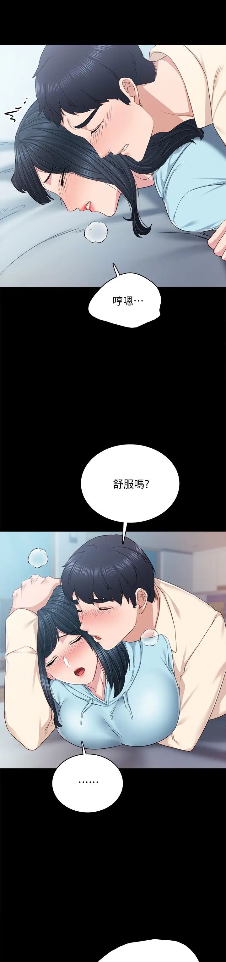 实习老师第98话-宇威哥,快放进来♥