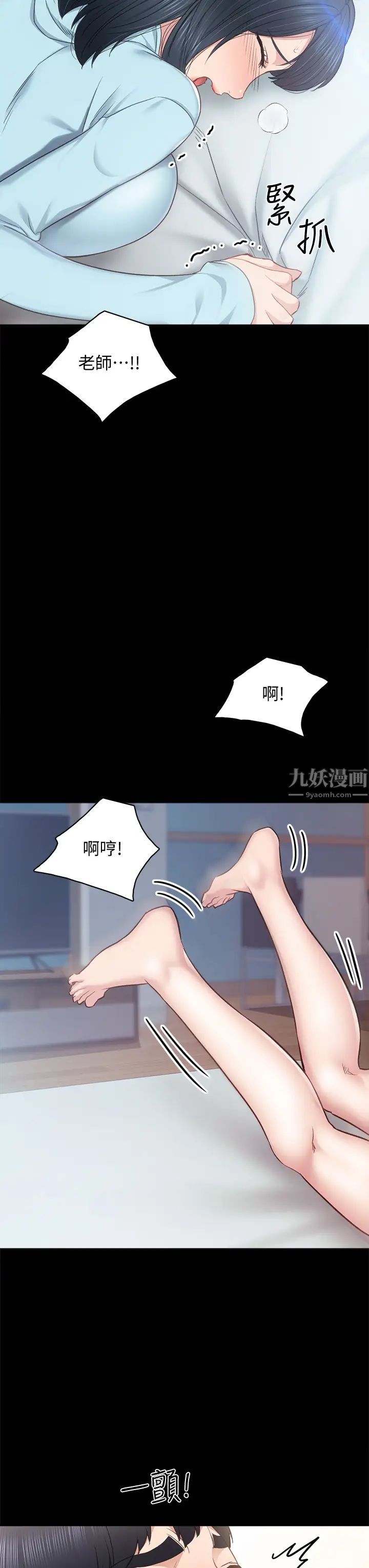 实习老师第98话-宇威哥,快放进来♥