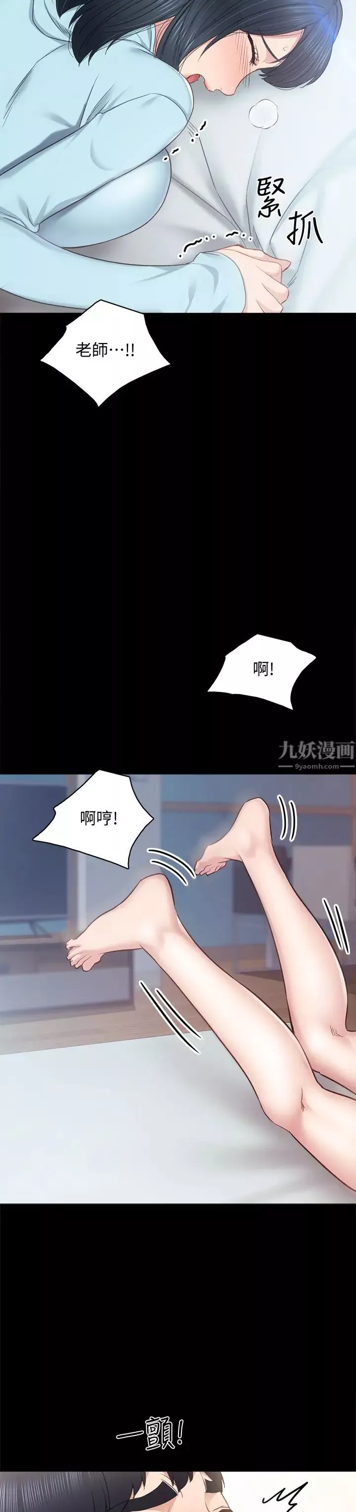 实习老师-第98话-宇威哥，快放进来♥ - 图片 35