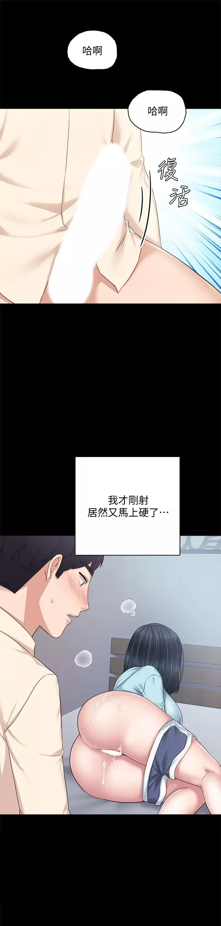 实习老师-第98话-宇威哥，快放进来♥ - 图片 38