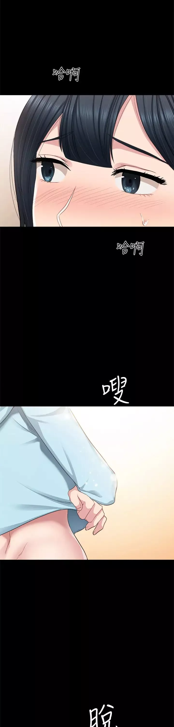 實習老師第98話-宇威哥，快放進來♥