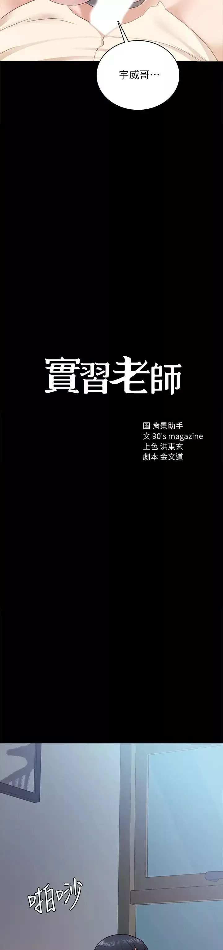 實習老師第99話-雅晴生澀的吹簫初體驗