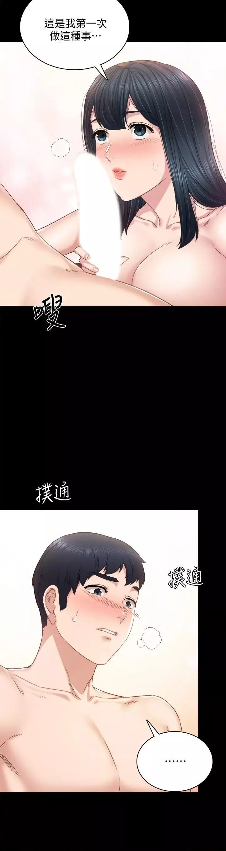实习老师-第99话-雅晴生涩的吹箫初体验 - 图片 5