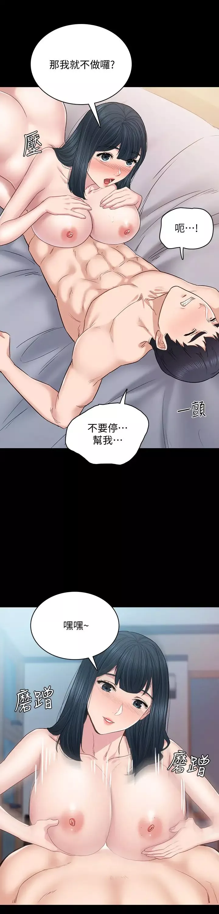 實習老師第99話-雅晴生澀的吹簫初體驗