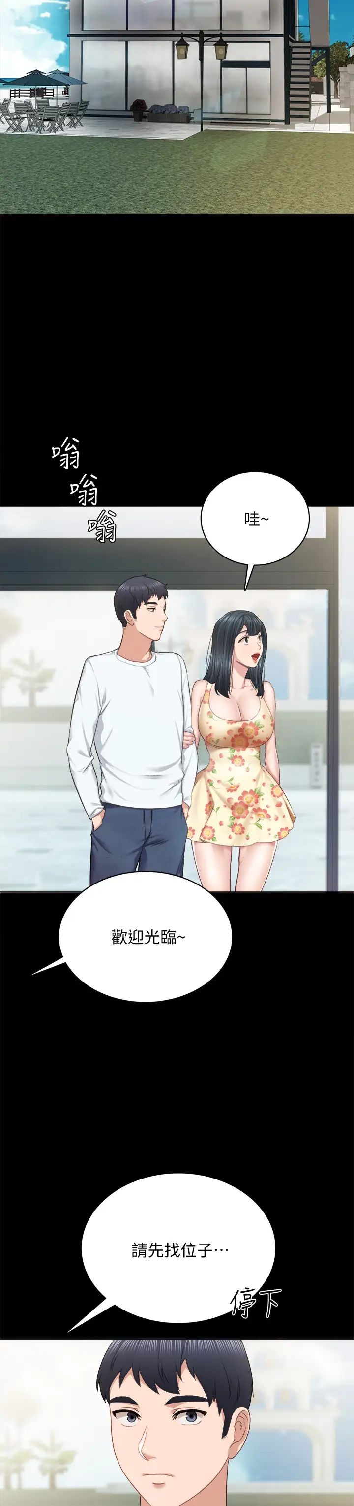 實習老師第99話-雅晴生澀的吹簫初體驗