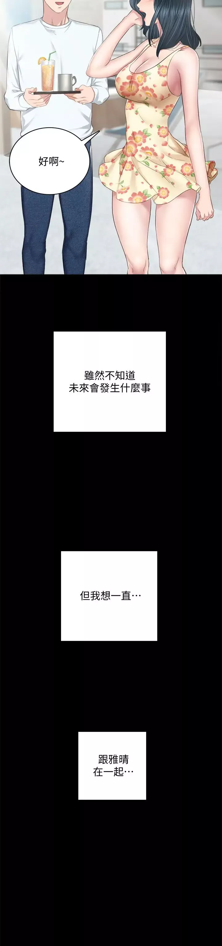 实习老师-最终话-牵着她走向人生下一页 - 图片 19