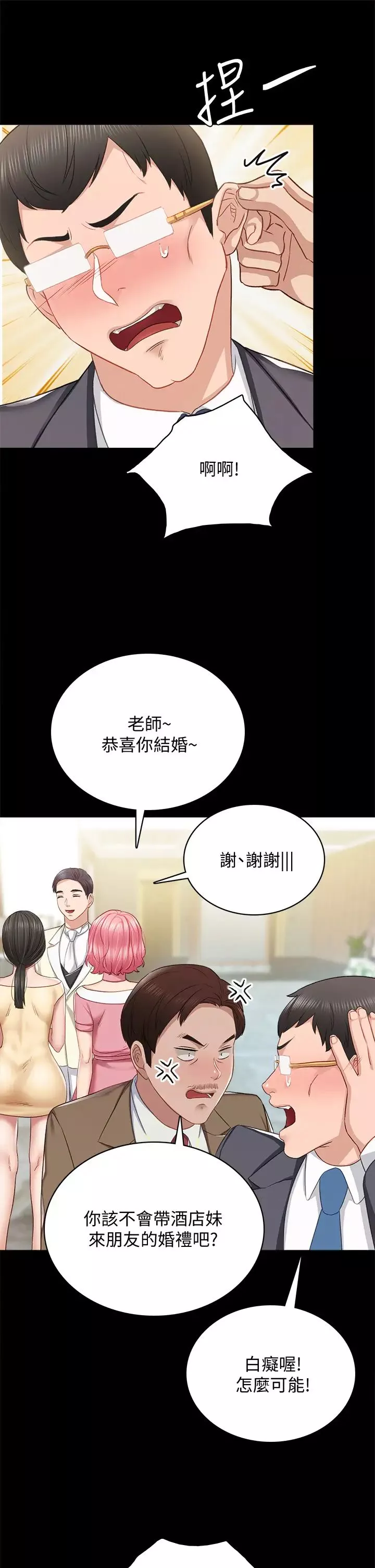 實習老師最終話-牽著她走向人生下一頁