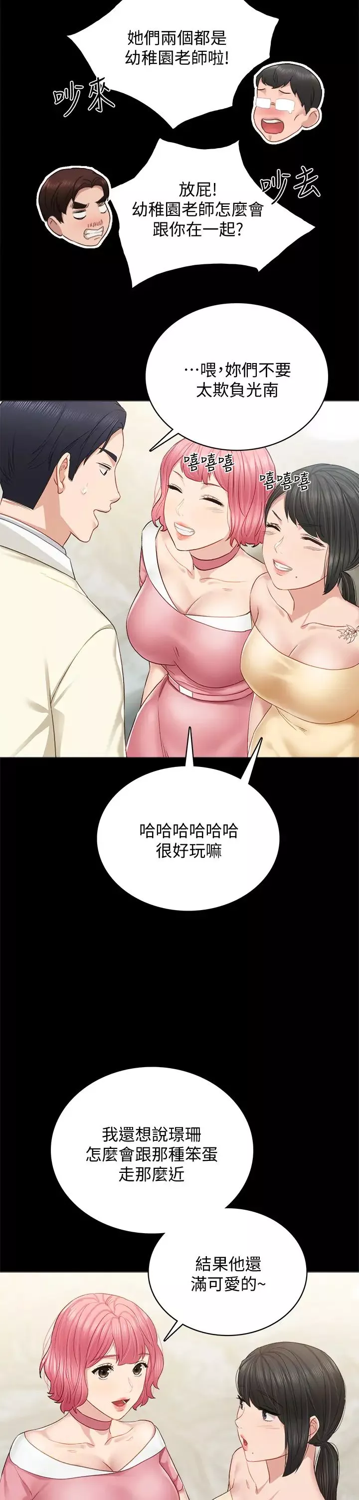 实习老师-最终话-牵着她走向人生下一页 - 图片 28