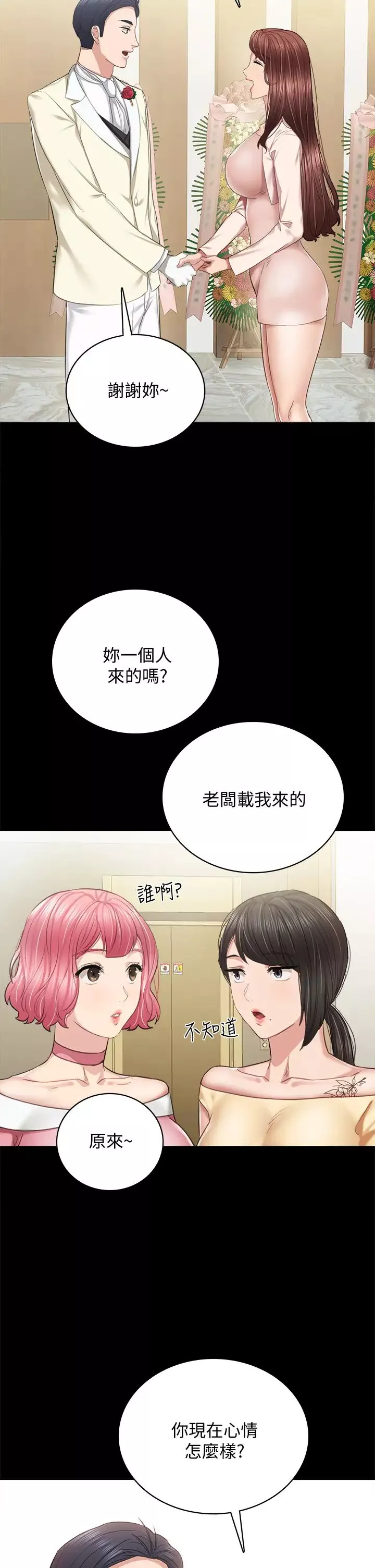 实习老师-最终话-牵着她走向人生下一页 - 图片 35