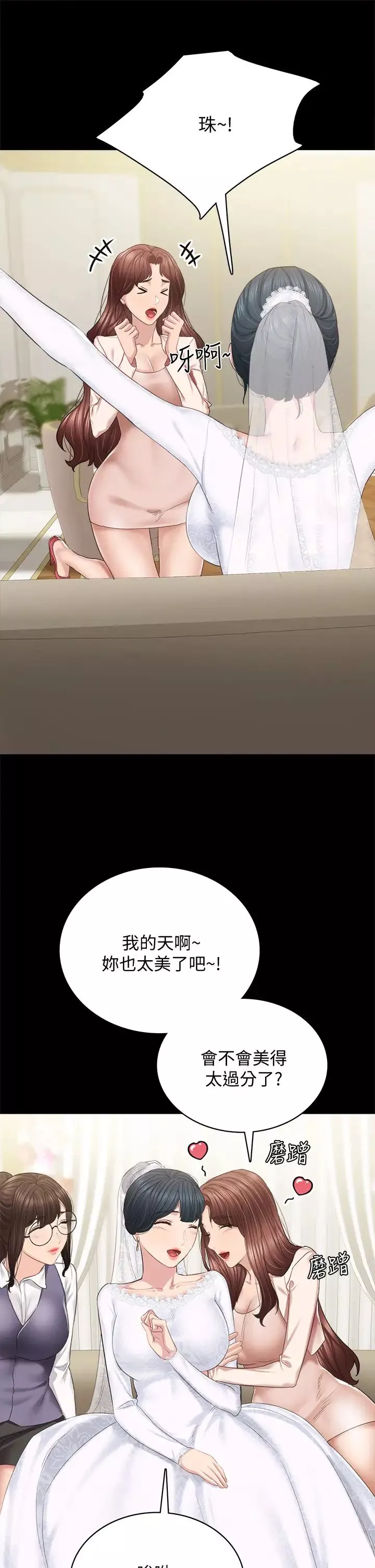 實習老師最終話-牽著她走向人生下一頁