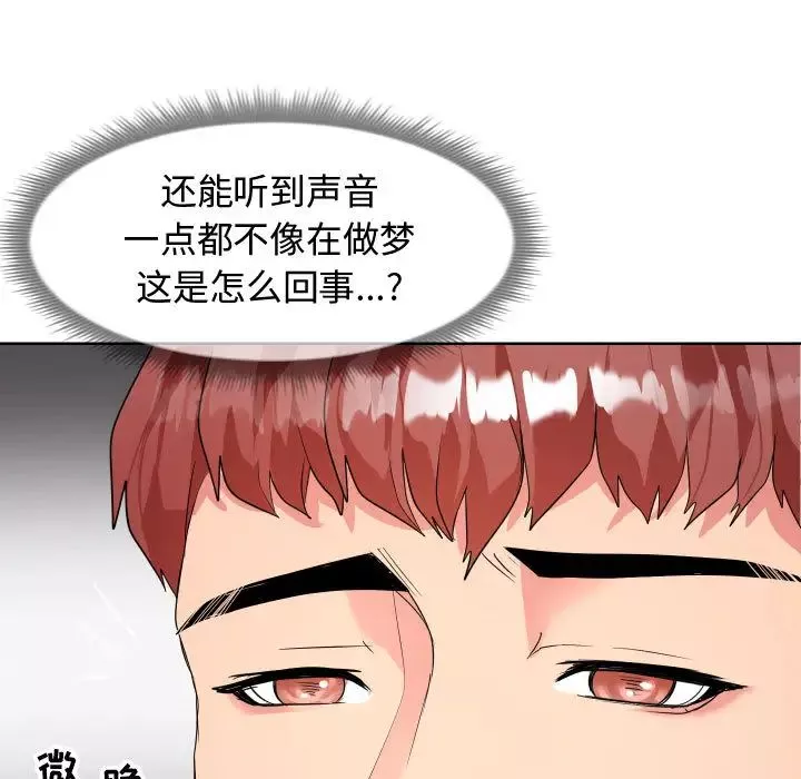 隔壁邻居好奇怪-第1话 - 图片 55