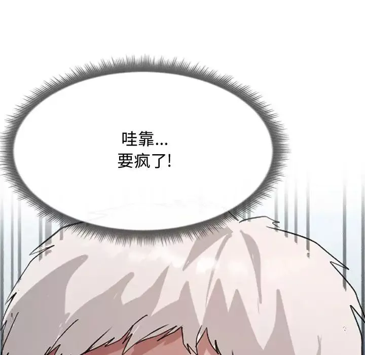 隔壁鄰居好奇怪第1話