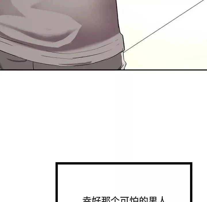 隔壁鄰居好奇怪第1話