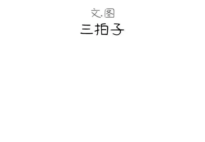 隔壁鄰居好奇怪第2話