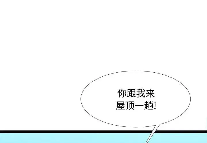 隔壁鄰居好奇怪第2話