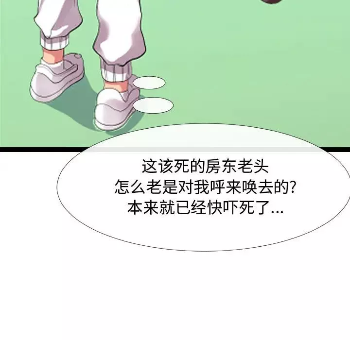 隔壁邻居好奇怪-第2话 - 图片 8