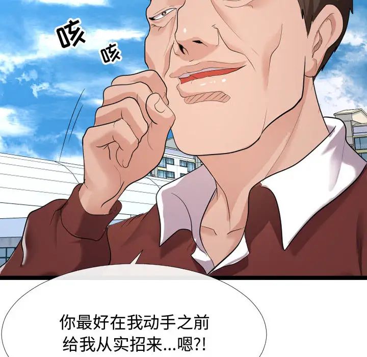 隔壁邻居好奇怪第2话
