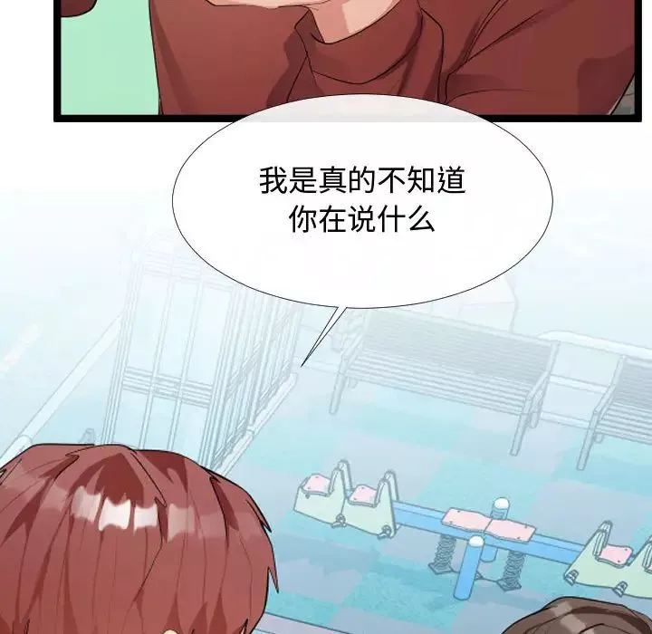 隔壁鄰居好奇怪第2話