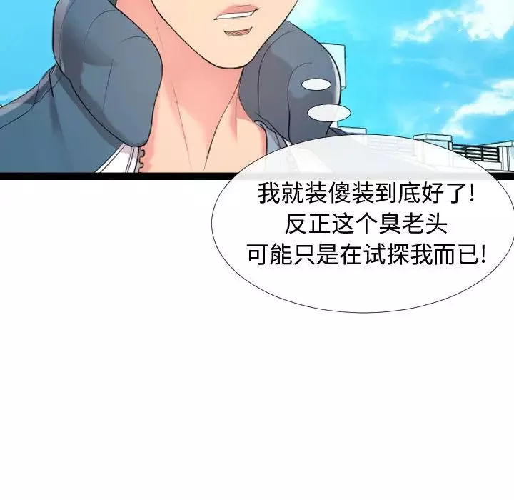 隔壁邻居好奇怪-第2话 - 图片 31