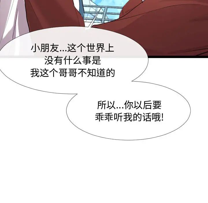 隔壁邻居好奇怪第2话