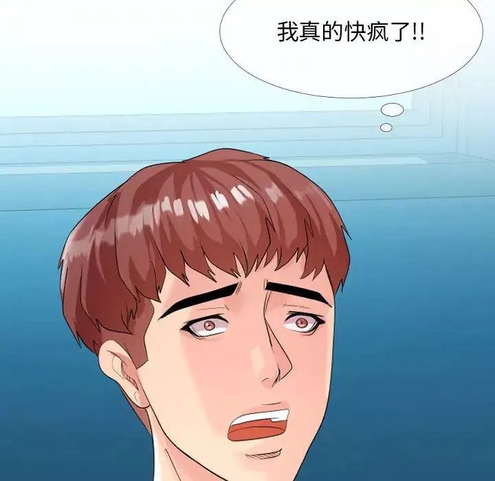 隔壁邻居好奇怪-第2话 - 图片 78