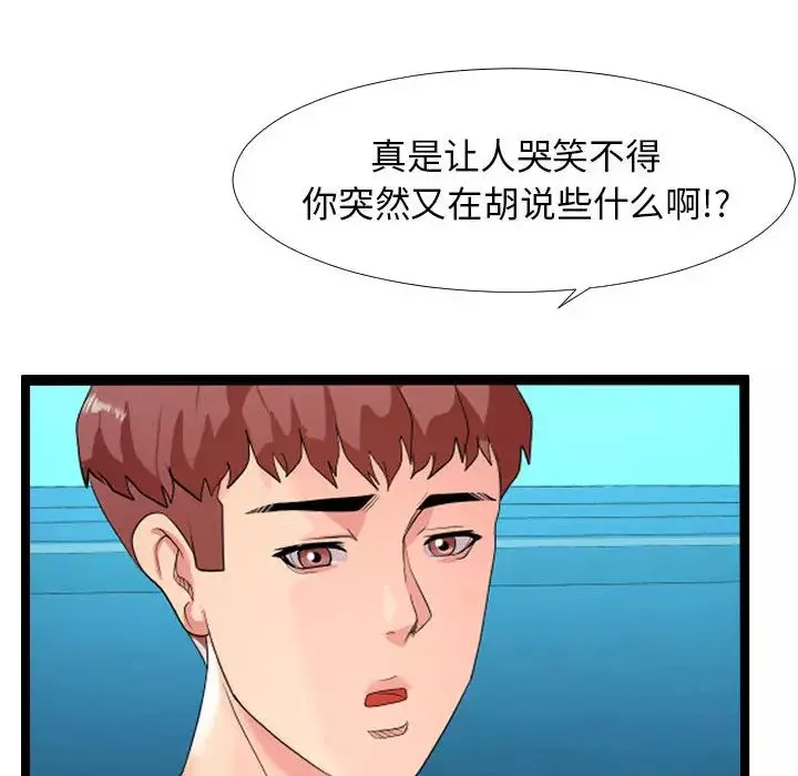 隔壁邻居好奇怪-第2话 - 图片 89