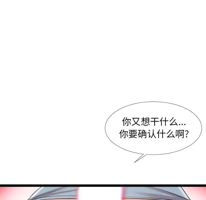隔壁邻居好奇怪-第2话 - 图片 93