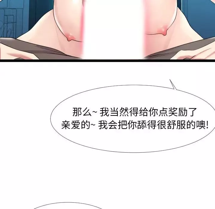 隔壁邻居好奇怪-第2话 - 图片 100