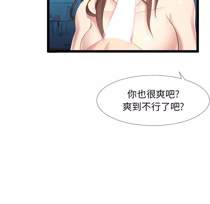 隔壁邻居好奇怪-第2话 - 图片 106