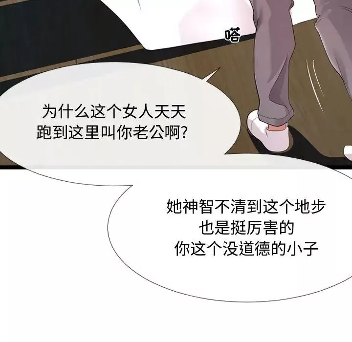 隔壁鄰居好奇怪第2話