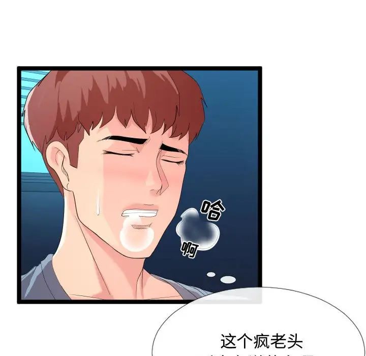 隔壁鄰居好奇怪第3話