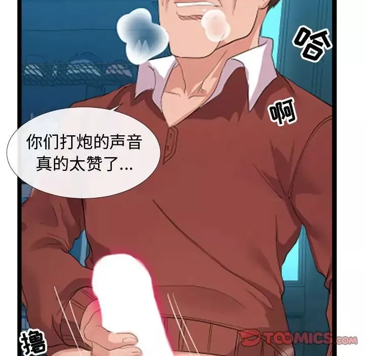 隔壁邻居好奇怪-第3话 - 图片 21