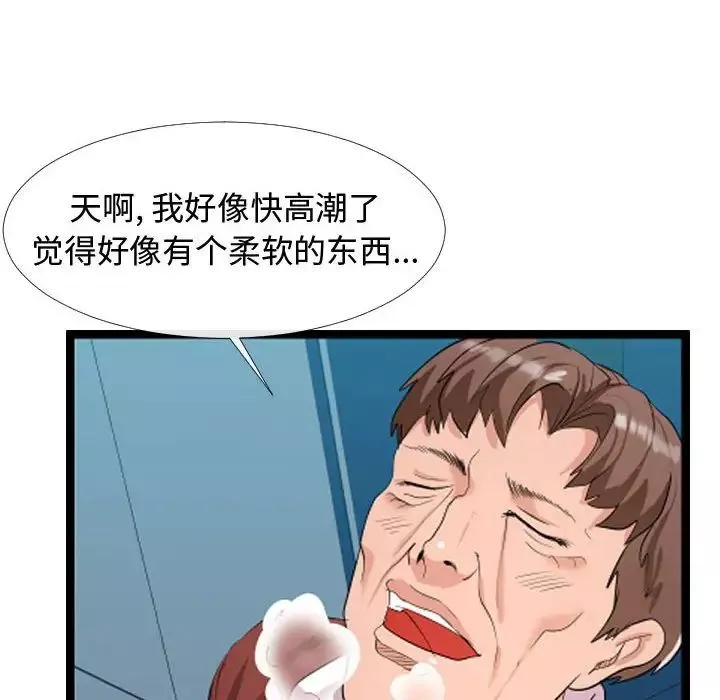 隔壁鄰居好奇怪第3話