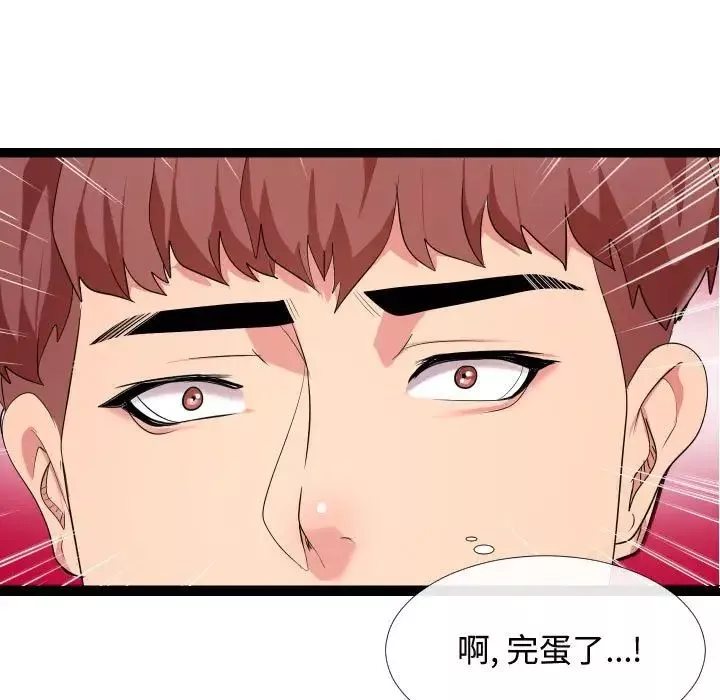 隔壁鄰居好奇怪第3話