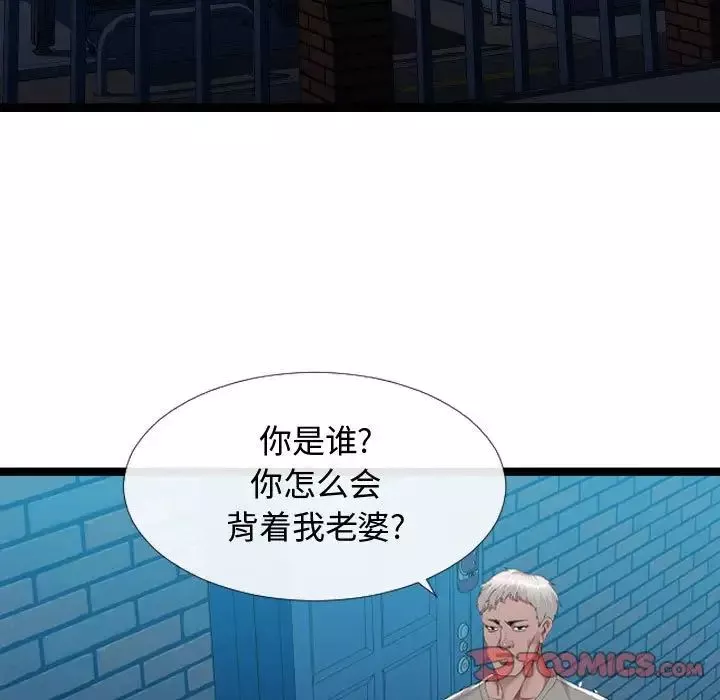 隔壁邻居好奇怪-第3话 - 图片 48