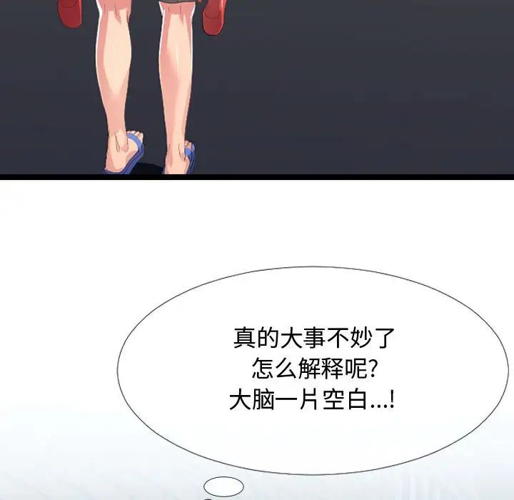 隔壁鄰居好奇怪第3話