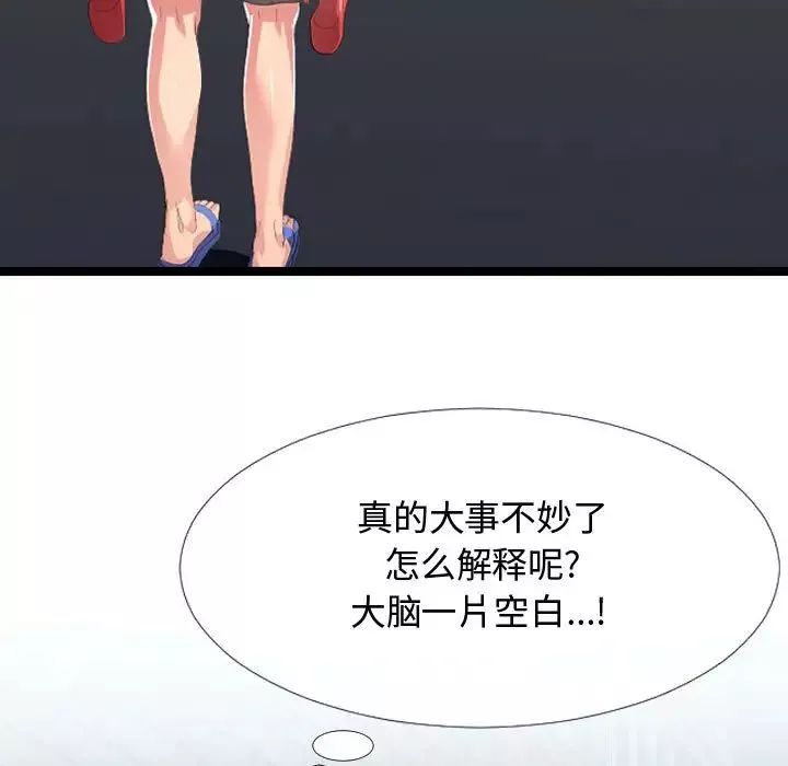 隔壁鄰居好奇怪第3話