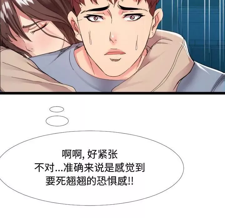 隔壁邻居好奇怪-第3话 - 图片 56