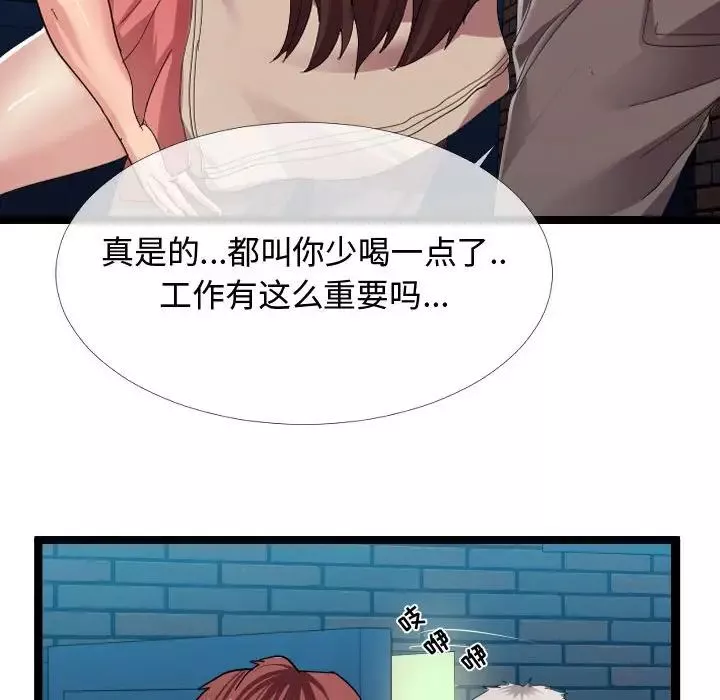 隔壁邻居好奇怪-第3话 - 图片 59