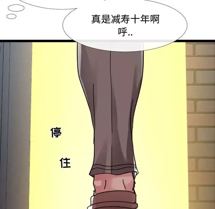 隔壁鄰居好奇怪第3話