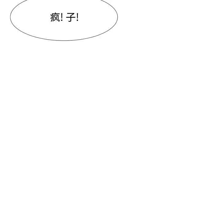 隔壁鄰居好奇怪第3話