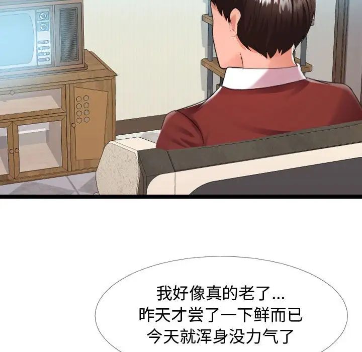 隔壁邻居好奇怪第3话