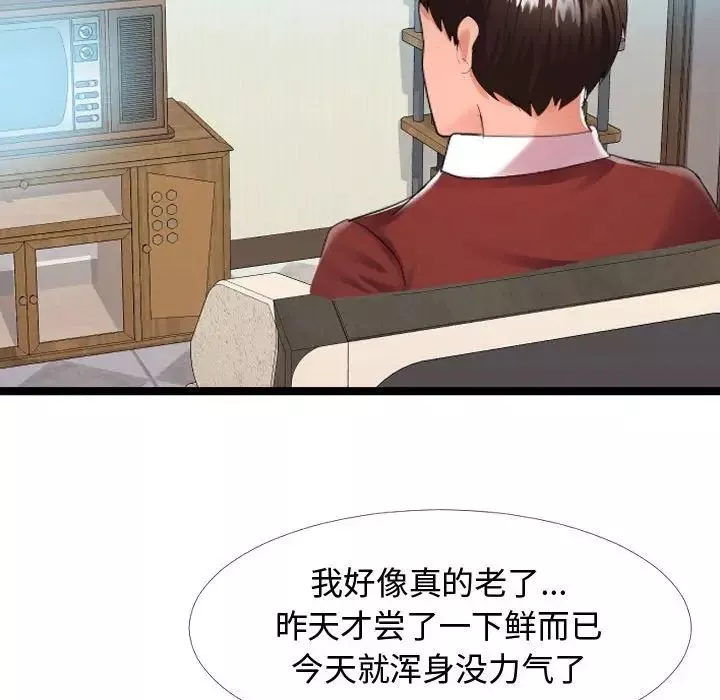 隔壁鄰居好奇怪第3話