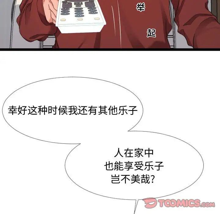 隔壁邻居好奇怪第3话