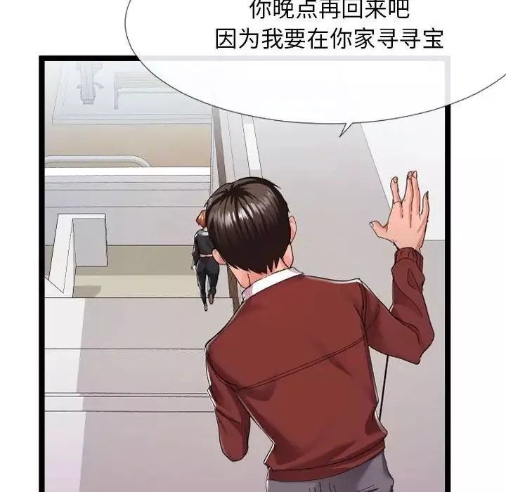 隔壁邻居好奇怪-第3话 - 图片 94