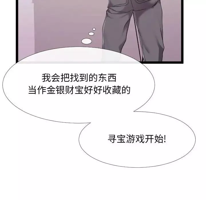 隔壁鄰居好奇怪第3話